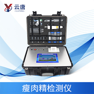 云唐瘦肉精检测仪器，有哪些优势？