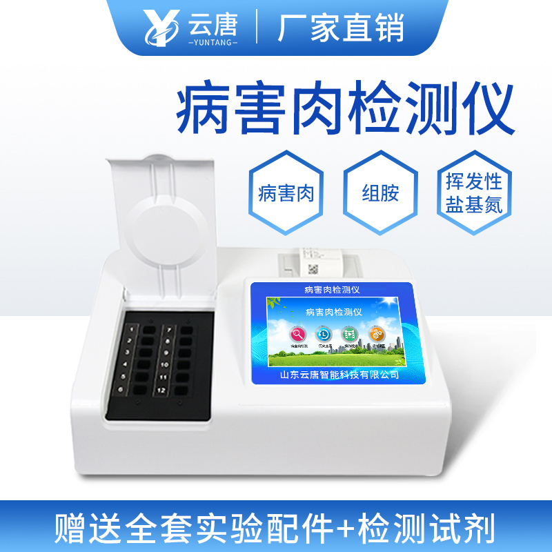 病害肉检测仪器与第三方检测相比，优势何在？