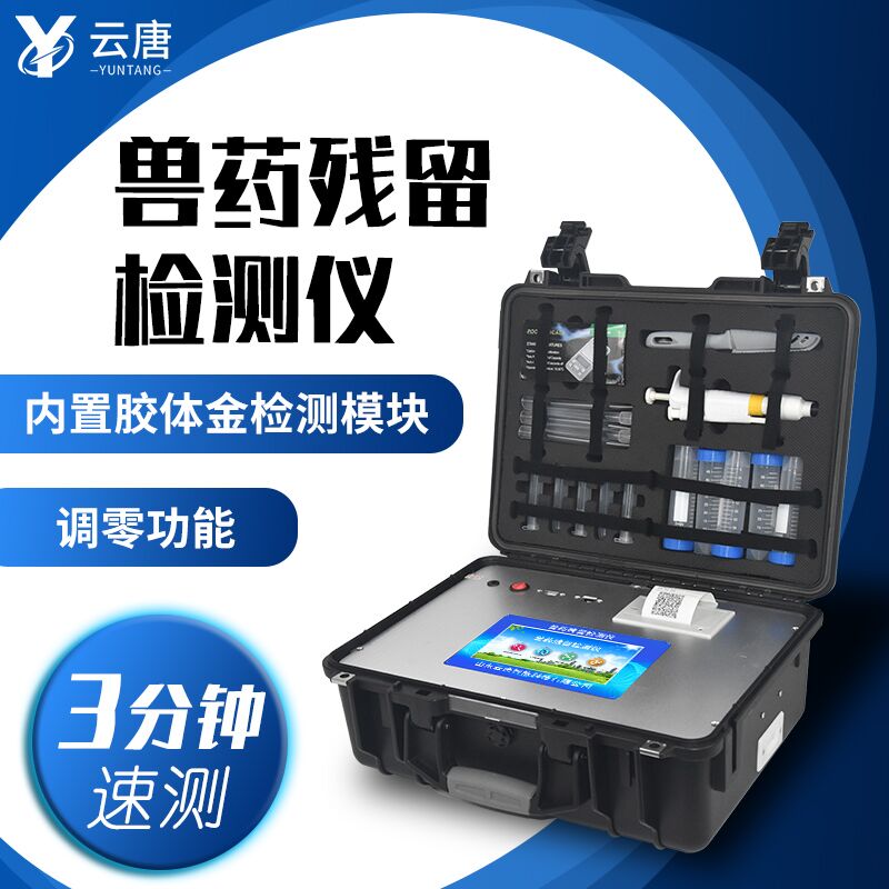 兽药残留检测仪厂家怎么选择？