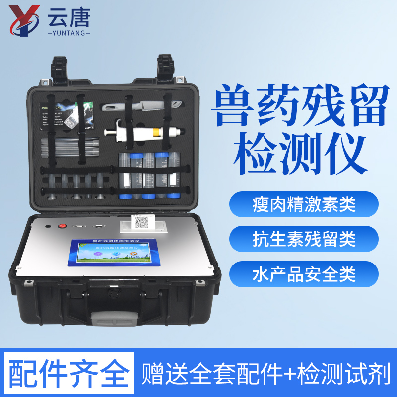 为什么兽药残留超标？快速检测兽残的仪器是什么？