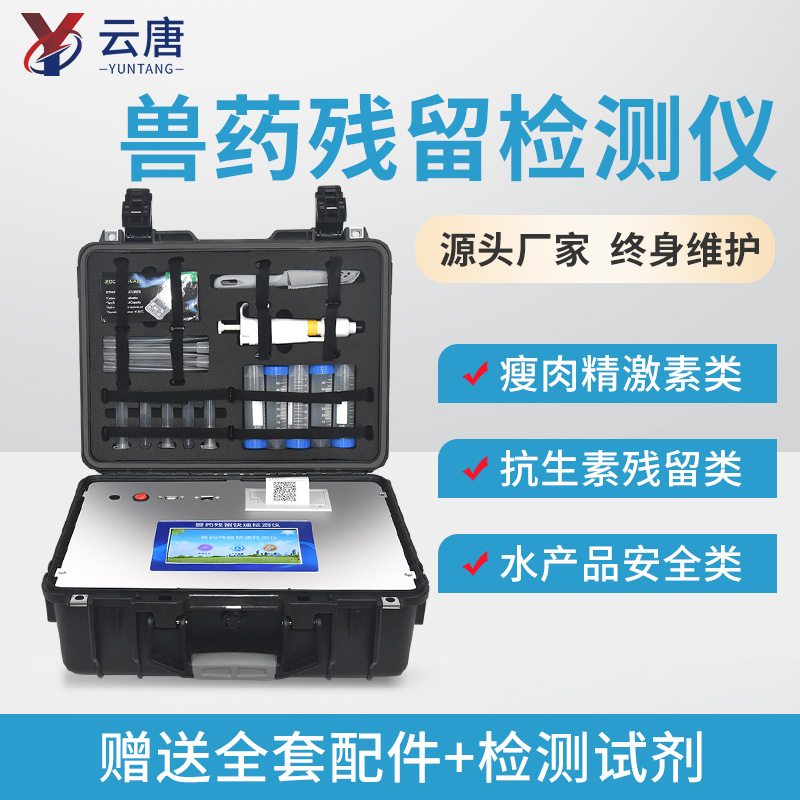 快速检测动物源性食品兽残的仪器去哪买？