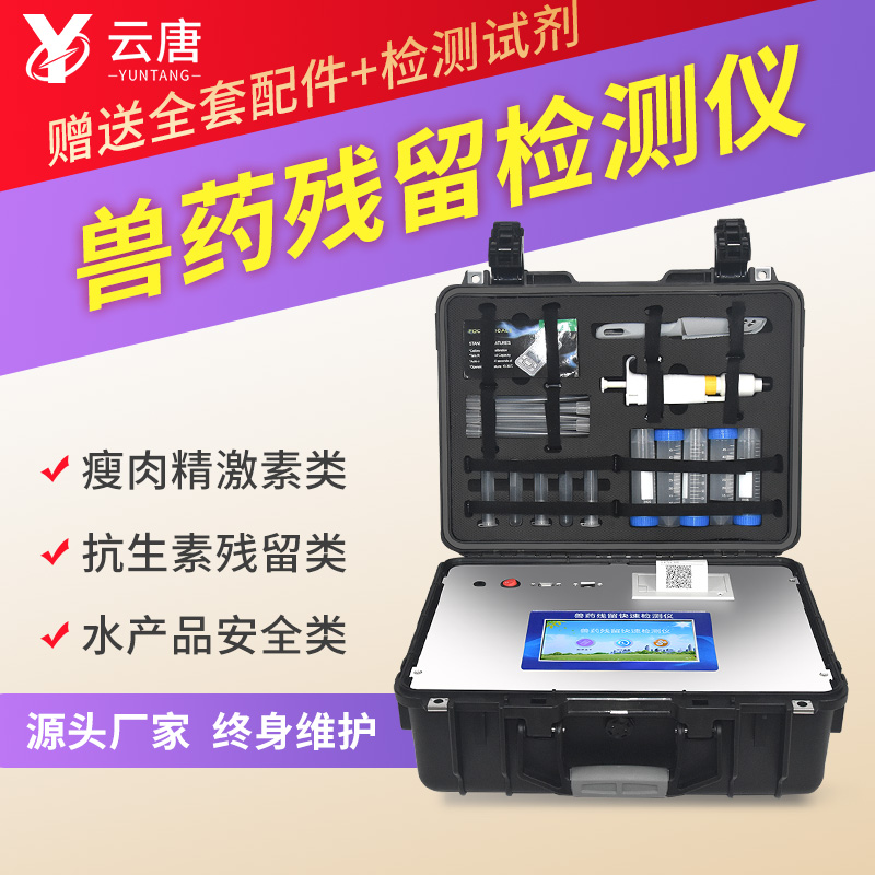 兽药残留检测设备能检测鸡肉中磺胺嘧啶吗？