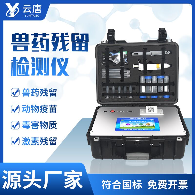 兽残检测仪测的准吗？
