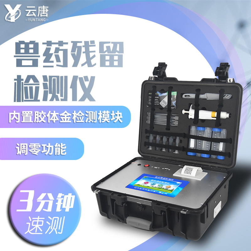 兽药检测仪检测结果准确吗？
