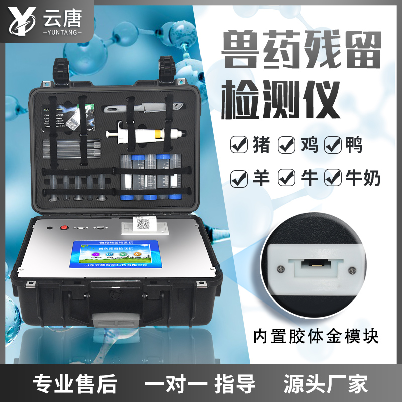 肉类兽药残留检测仪有哪些特点？