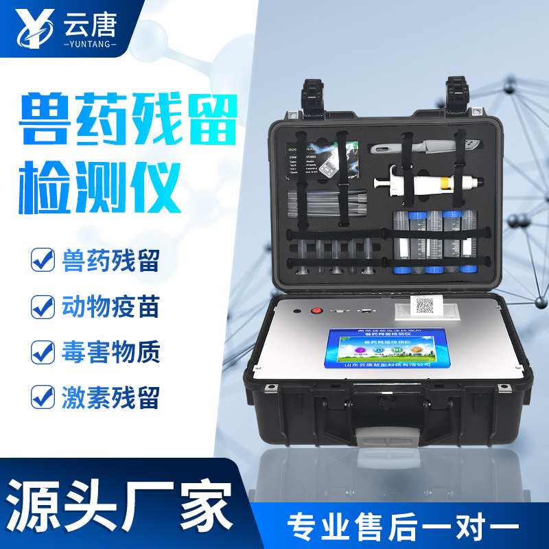 潍坊兽药残留检测仪品牌哪个好？