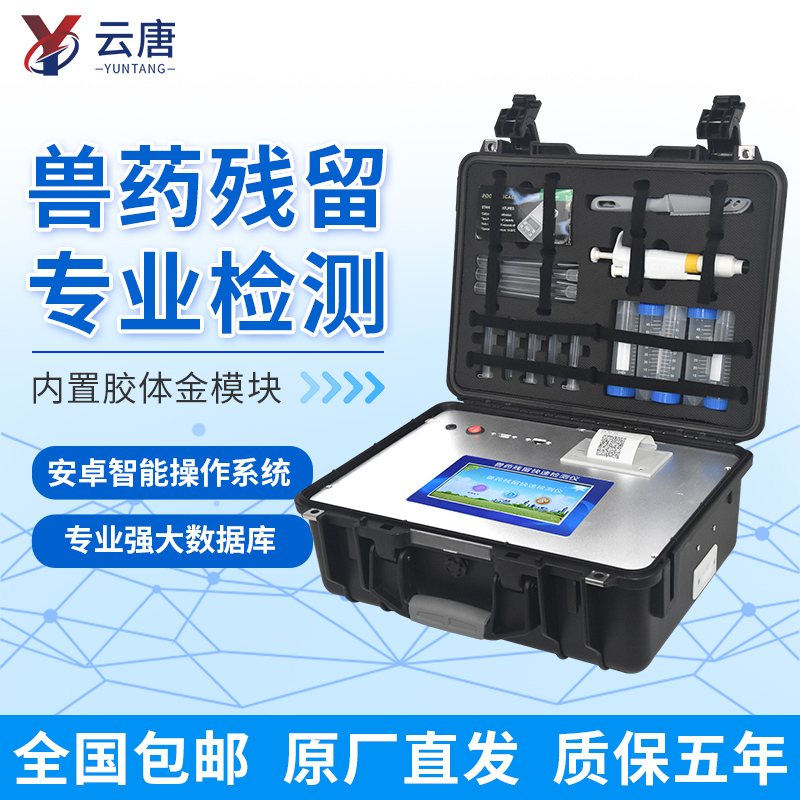 兽药残留检测仪