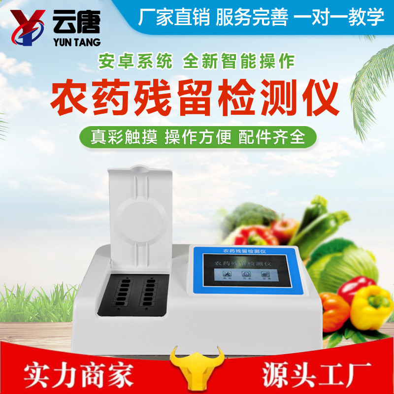  农药残留检测仪哪家好？