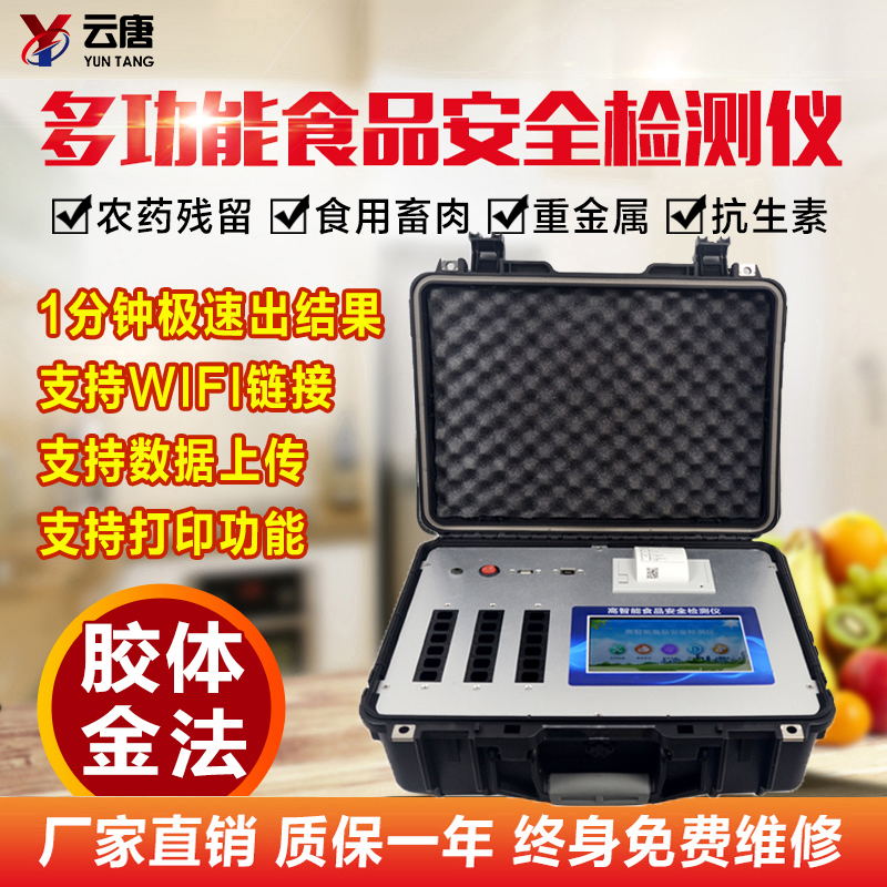 食品安全检测仪有哪些用途？