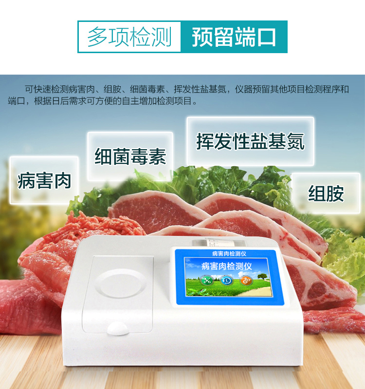 病害肉检测仪能检测什么？