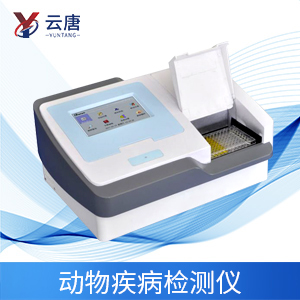 动物疫病速测仪有什么优势？