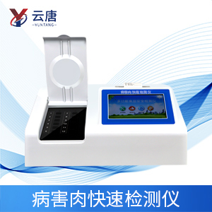 病害肉检测仪有什么作用？